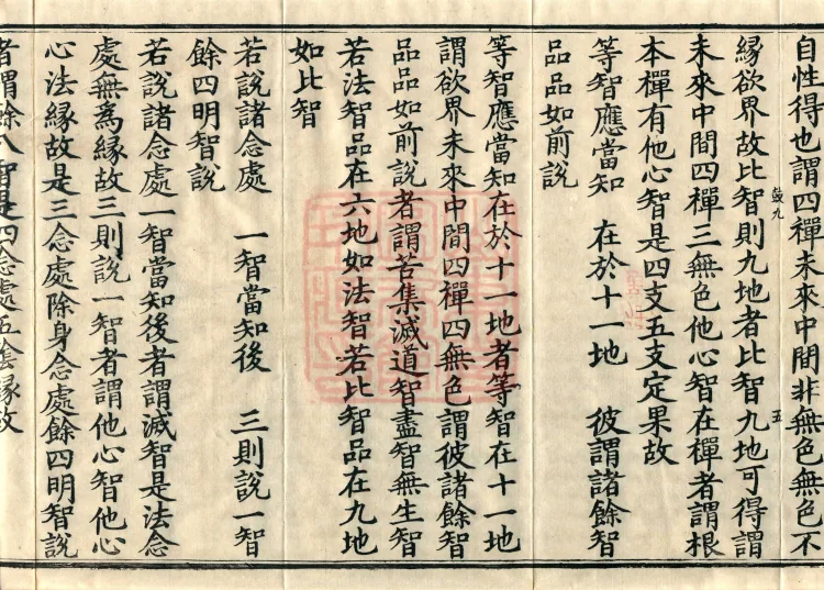 Miscellaneous Abhidharma-Heart Treatise, Sixteen Volumes Page 9