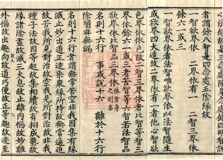 Miscellaneous Abhidharma-Heart Treatise, Sixteen Volumes Page 10