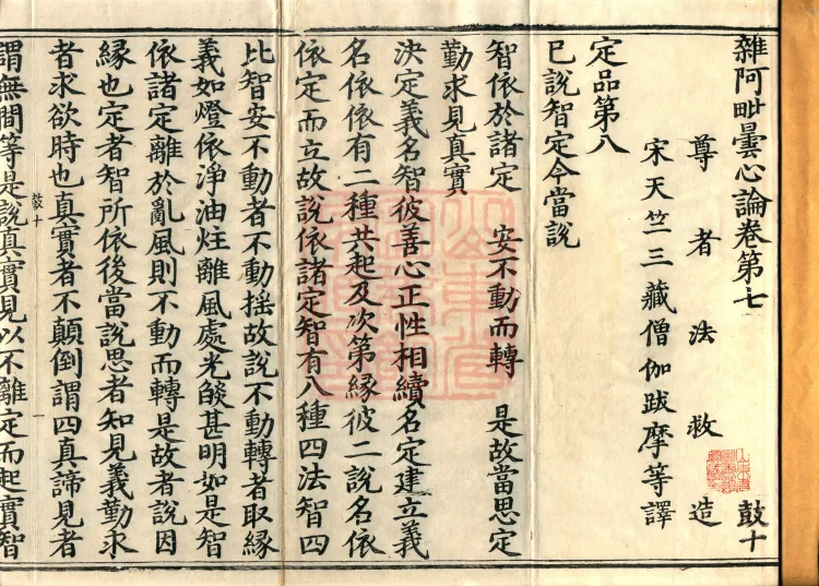 Miscellaneous Abhidharma-Heart Treatise, Sixteen Volumes Page 2