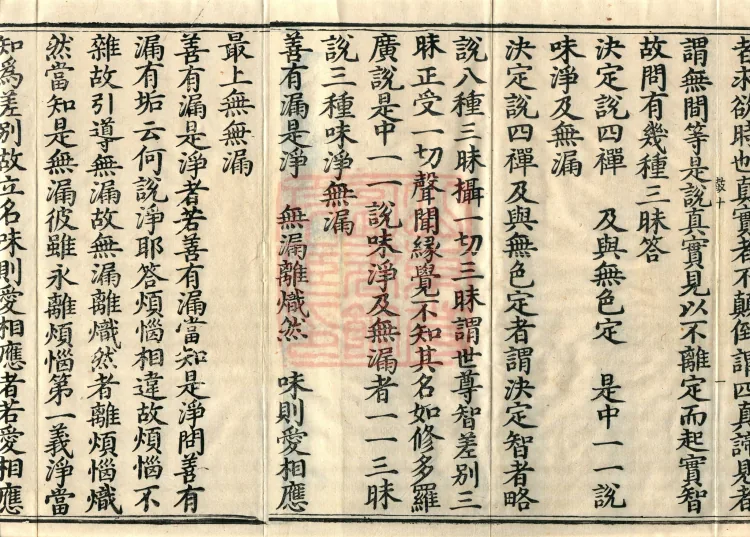 Miscellaneous Abhidharma-Heart Treatise, Sixteen Volumes Page 3
