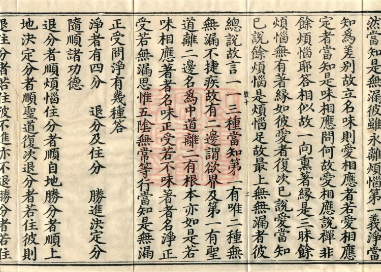 Miscellaneous Abhidharma-Heart Treatise, Sixteen Volumes Page 4