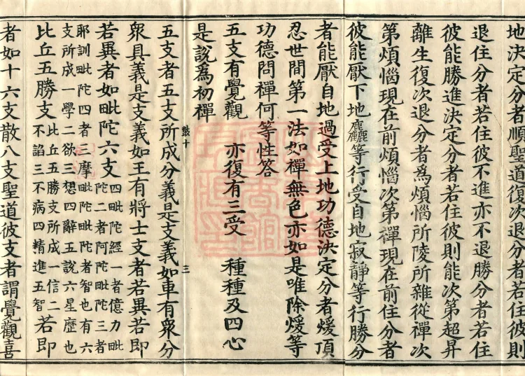 Miscellaneous Abhidharma-Heart Treatise, Sixteen Volumes Page 5