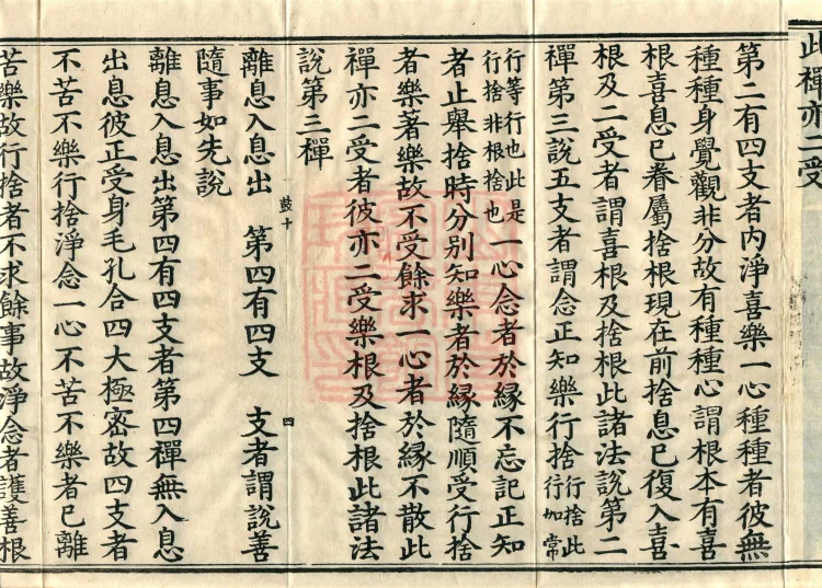 Miscellaneous Abhidharma-Heart Treatise, Sixteen Volumes Page 7