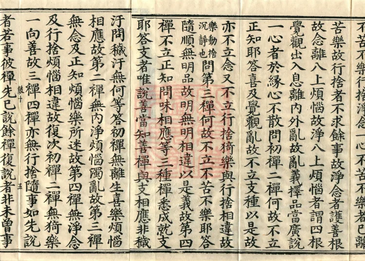 Miscellaneous Abhidharma-Heart Treatise, Sixteen Volumes Page 8