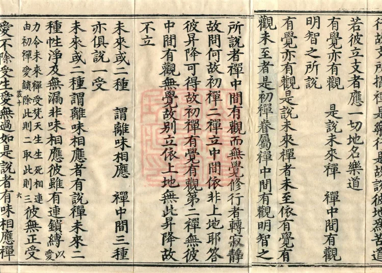 Miscellaneous Abhidharma-Heart Treatise, Sixteen Volumes Page 10