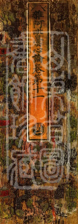 Miscellaneous Abhidharma-Heart Treatise, Sixteen Volumes Page 1