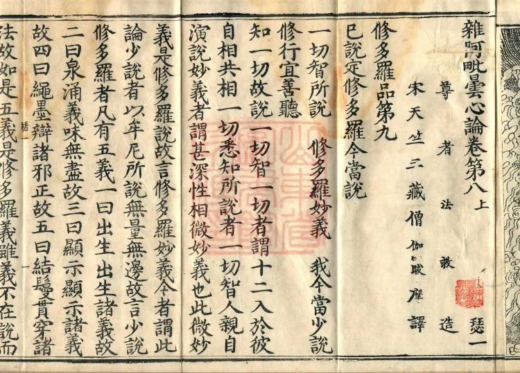 Miscellaneous Abhidharma-Heart Treatise, Sixteen Volumes Page 4