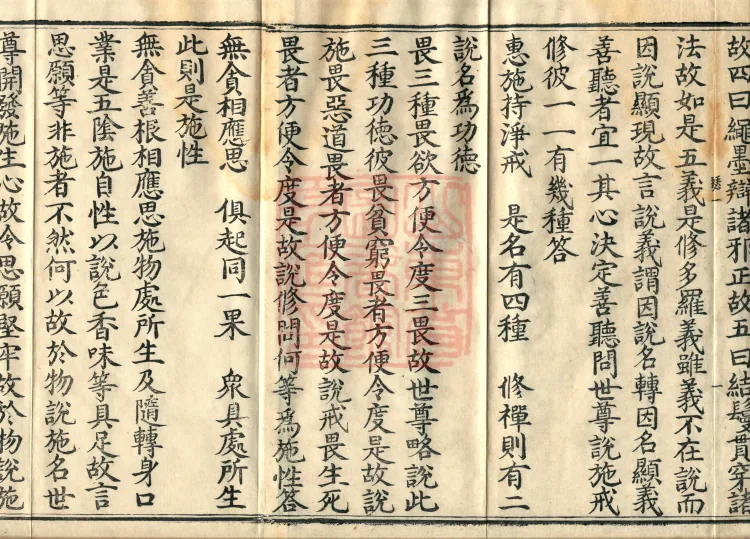 Miscellaneous Abhidharma-Heart Treatise, Sixteen Volumes Page 5