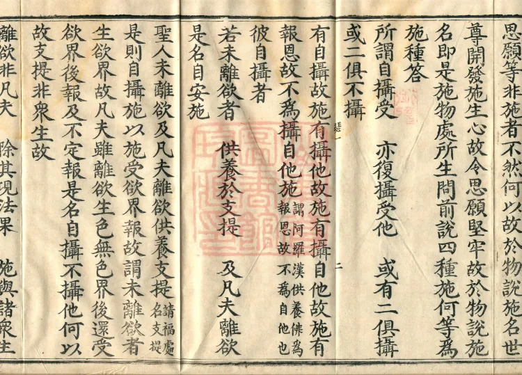 Miscellaneous Abhidharma-Heart Treatise, Sixteen Volumes Page 6