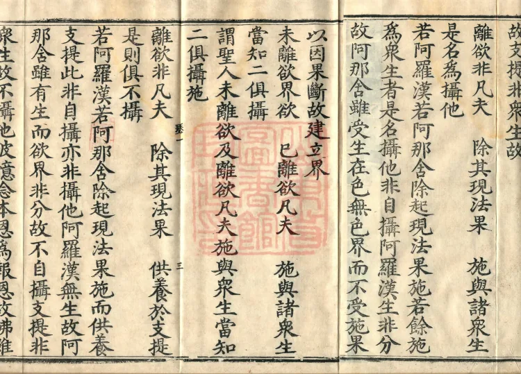 Miscellaneous Abhidharma-Heart Treatise, Sixteen Volumes Page 7