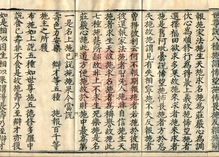 Miscellaneous Abhidharma-Heart Treatise, Sixteen Volumes Page 9