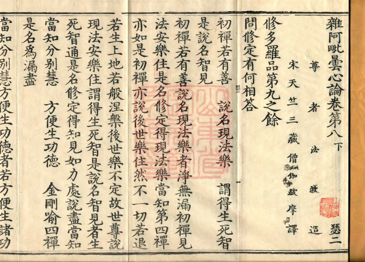 Miscellaneous Abhidharma-Heart Treatise, Sixteen Volumes Page 2