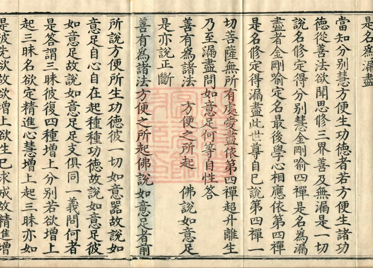 Miscellaneous Abhidharma-Heart Treatise, Sixteen Volumes Page 3