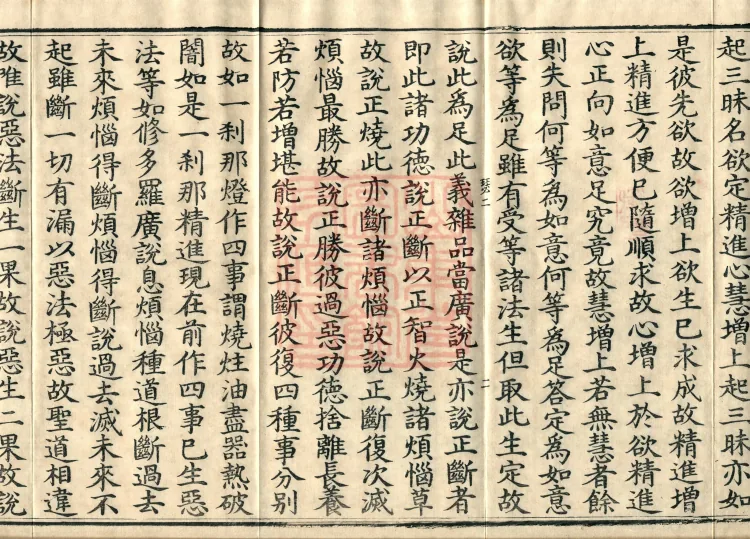 Miscellaneous Abhidharma-Heart Treatise, Sixteen Volumes Page 4