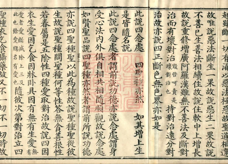 Miscellaneous Abhidharma-Heart Treatise, Sixteen Volumes Page 5
