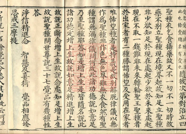 Miscellaneous Abhidharma-Heart Treatise, Sixteen Volumes Page 6