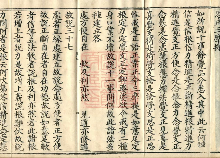 Miscellaneous Abhidharma-Heart Treatise, Sixteen Volumes Page 7