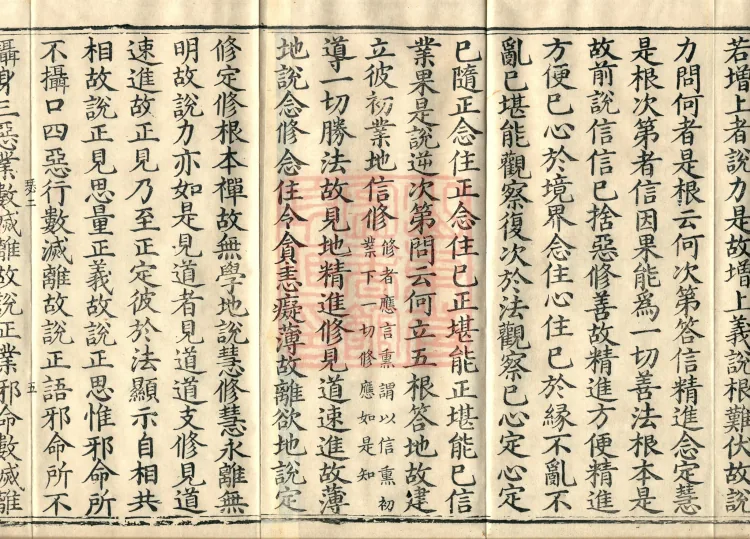 Miscellaneous Abhidharma-Heart Treatise, Sixteen Volumes Page 8