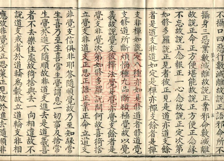 Miscellaneous Abhidharma-Heart Treatise, Sixteen Volumes Page 9