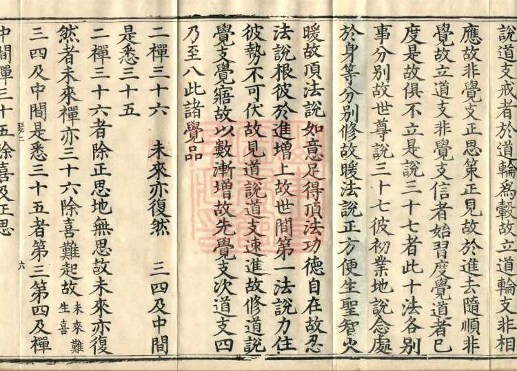 Miscellaneous Abhidharma-Heart Treatise, Sixteen Volumes Page 10