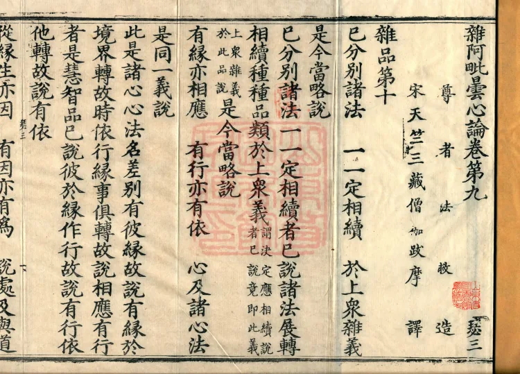 Miscellaneous Abhidharma-Heart Treatise, Sixteen Volumes Page 2