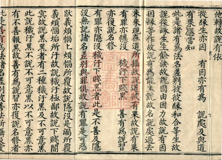 Miscellaneous Abhidharma-Heart Treatise, Sixteen Volumes Page 3