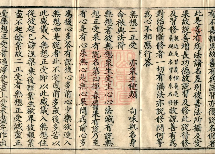 Miscellaneous Abhidharma-Heart Treatise, Sixteen Volumes Page 4