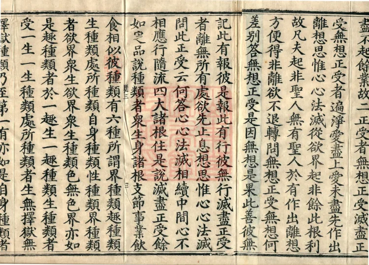 Miscellaneous Abhidharma-Heart Treatise, Sixteen Volumes Page 5