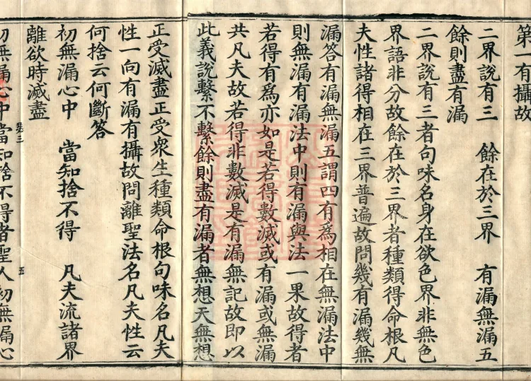Miscellaneous Abhidharma-Heart Treatise, Sixteen Volumes Page 8