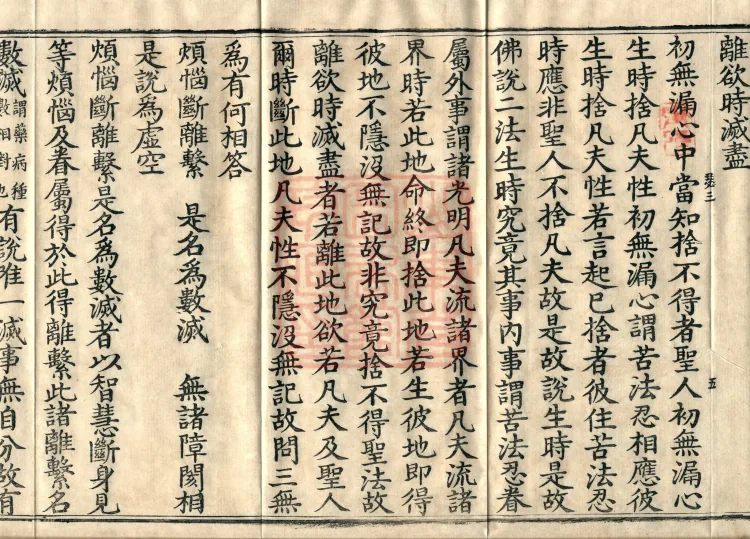 Miscellaneous Abhidharma-Heart Treatise, Sixteen Volumes Page 9