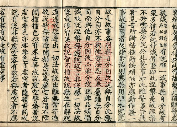 Miscellaneous Abhidharma-Heart Treatise, Sixteen Volumes Page 10