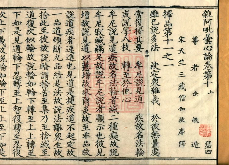 Miscellaneous Abhidharma-Heart Treatise, Sixteen Volumes Page 2