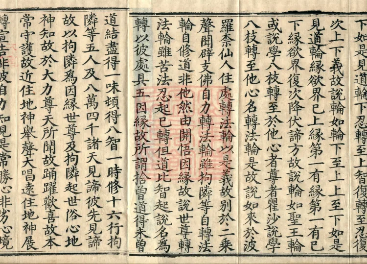 Miscellaneous Abhidharma-Heart Treatise, Sixteen Volumes Page 3