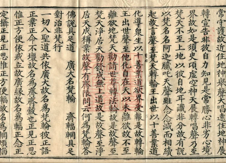 Miscellaneous Abhidharma-Heart Treatise, Sixteen Volumes Page 4