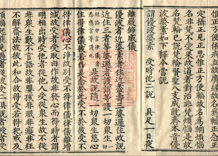 Miscellaneous Abhidharma-Heart Treatise, Sixteen Volumes Page 5