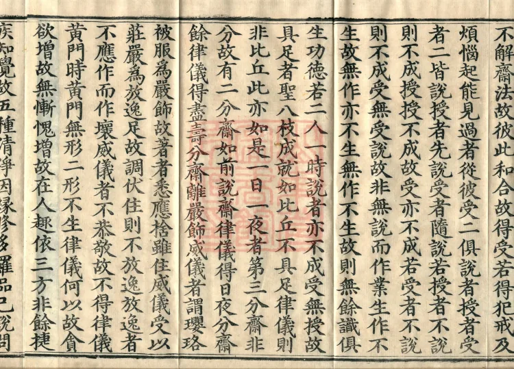Miscellaneous Abhidharma-Heart Treatise, Sixteen Volumes Page 6
