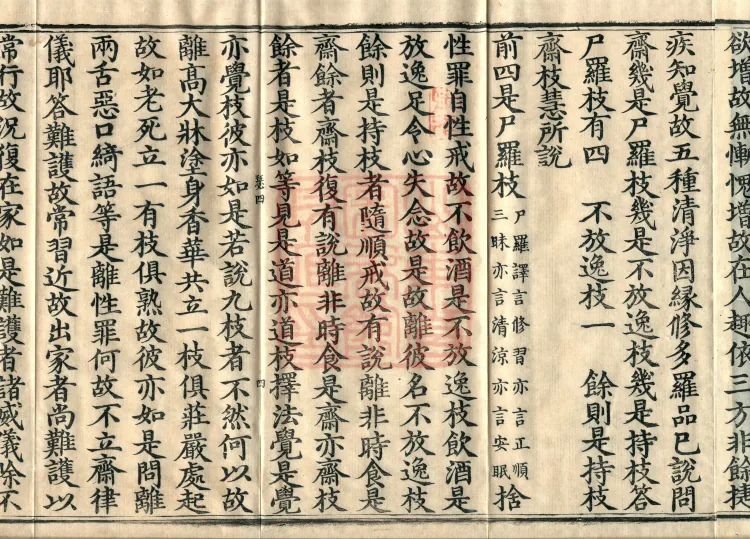 Miscellaneous Abhidharma-Heart Treatise, Sixteen Volumes Page 7