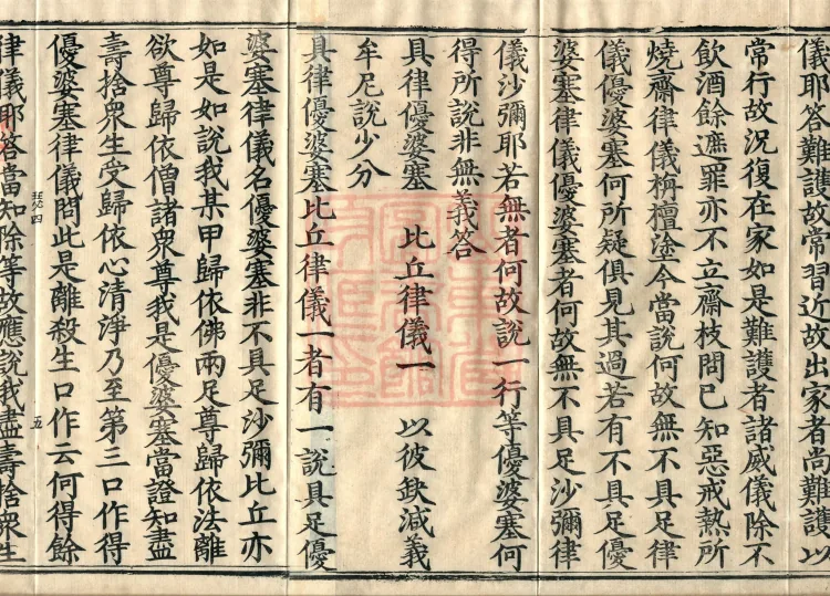 Miscellaneous Abhidharma-Heart Treatise, Sixteen Volumes Page 8