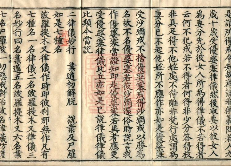 Miscellaneous Abhidharma-Heart Treatise, Sixteen Volumes Page 10