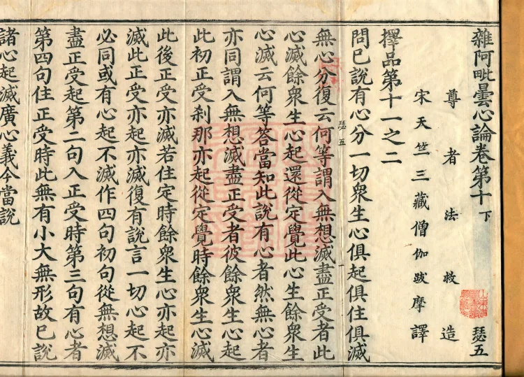 Miscellaneous Abhidharma-Heart Treatise, Sixteen Volumes Page 2