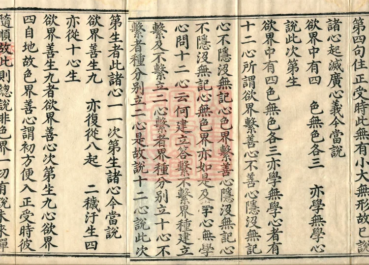 Miscellaneous Abhidharma-Heart Treatise, Sixteen Volumes Page 3