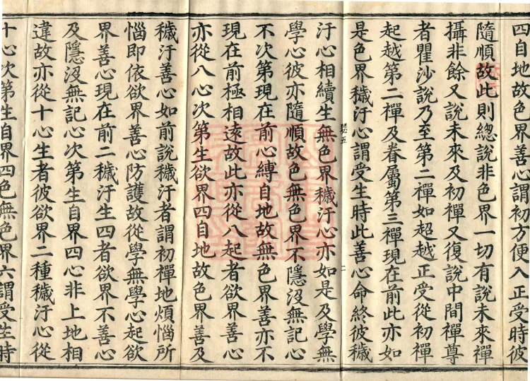 Miscellaneous Abhidharma-Heart Treatise, Sixteen Volumes Page 4