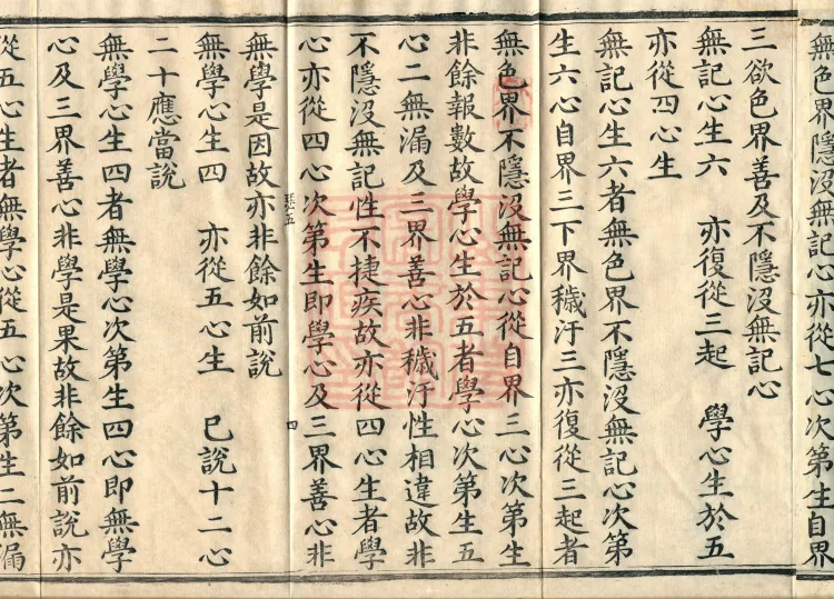 Miscellaneous Abhidharma-Heart Treatise, Sixteen Volumes Page 7