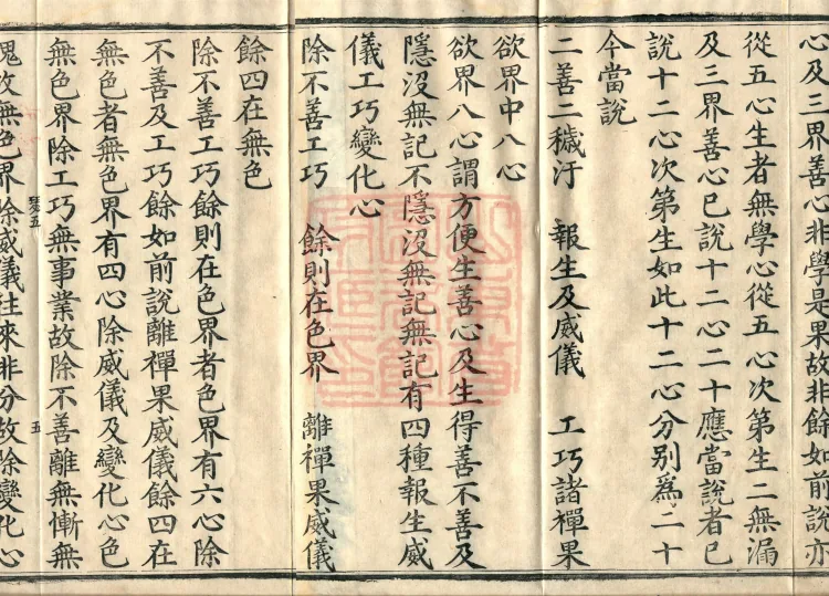 Miscellaneous Abhidharma-Heart Treatise, Sixteen Volumes Page 8