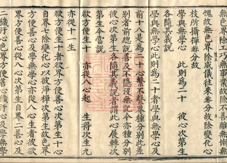 Miscellaneous Abhidharma-Heart Treatise, Sixteen Volumes Page 9