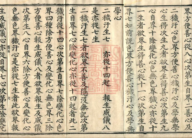 Miscellaneous Abhidharma-Heart Treatise, Sixteen Volumes Page 10