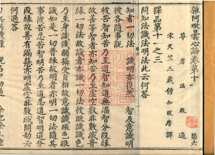 Miscellaneous Abhidharma-Heart Treatise, Sixteen Volumes Page 2