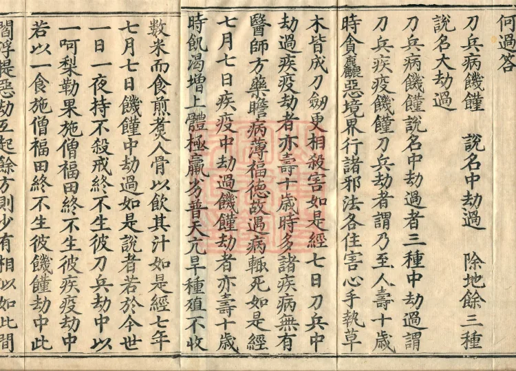 Miscellaneous Abhidharma-Heart Treatise, Sixteen Volumes Page 3