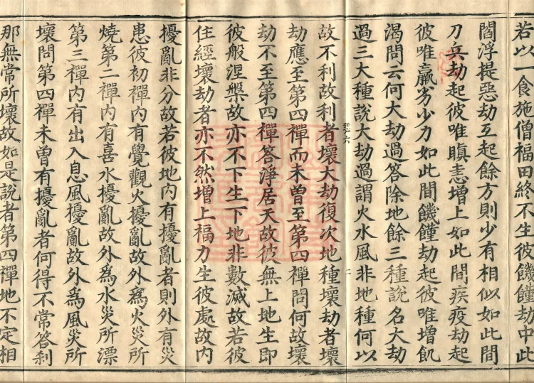Miscellaneous Abhidharma-Heart Treatise, Sixteen Volumes Page 4