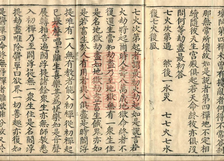 Miscellaneous Abhidharma-Heart Treatise, Sixteen Volumes Page 5